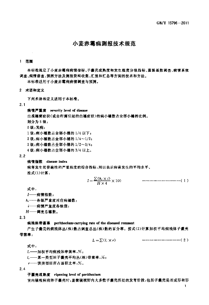 GB/T 15796-2011 标准预览