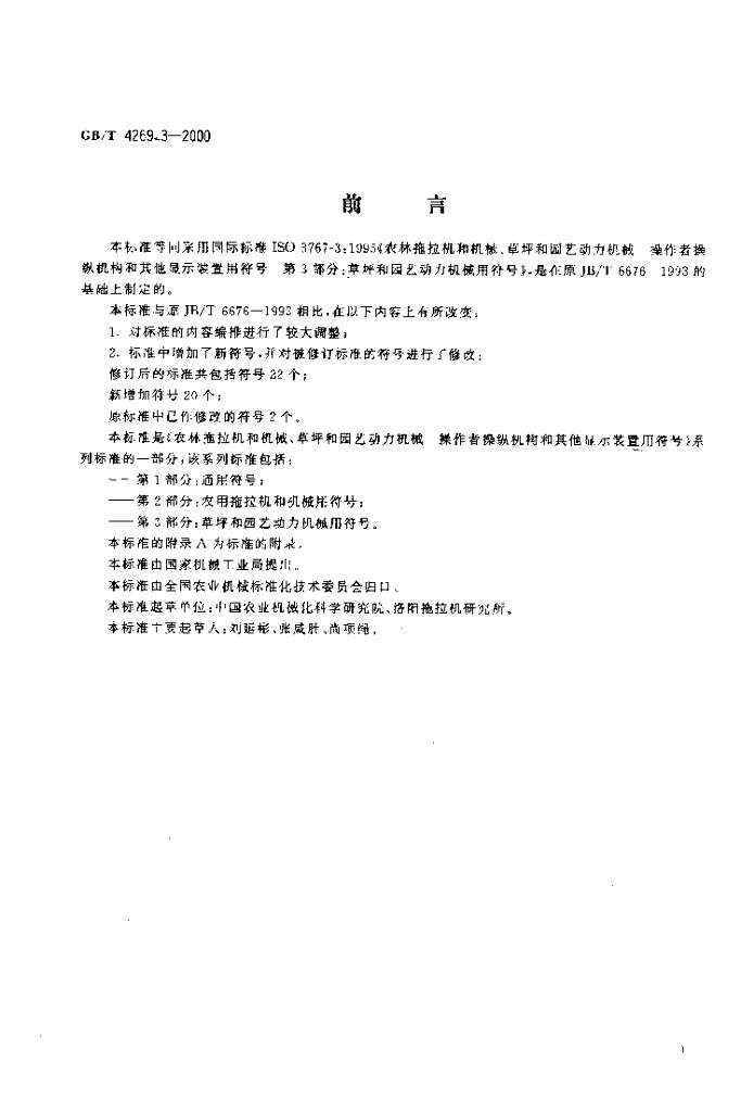 GB/T 4269.3-2000 标准预览