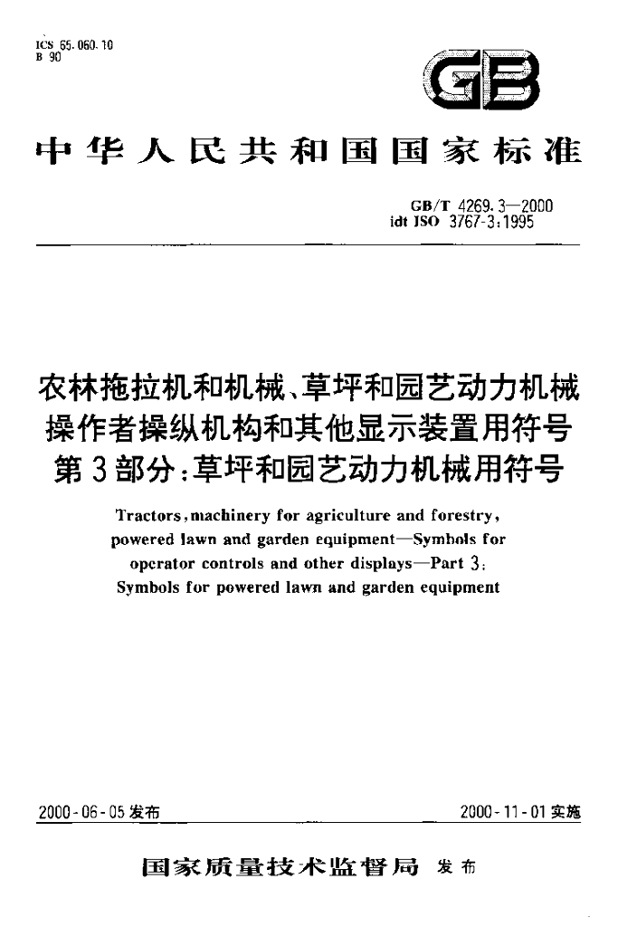 GB/T 4269.3-2000 标准预览