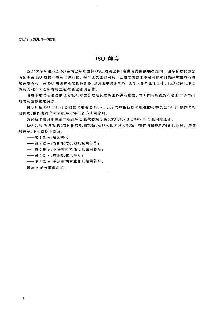 GB/T 4269.3-2000 标准预览
