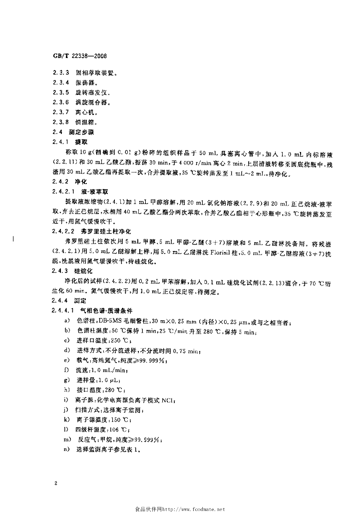 GB/T 22338-2008 标准预览