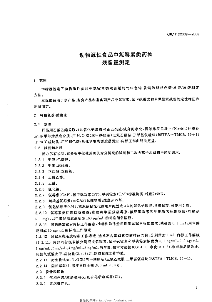 GB/T 22338-2008 标准预览