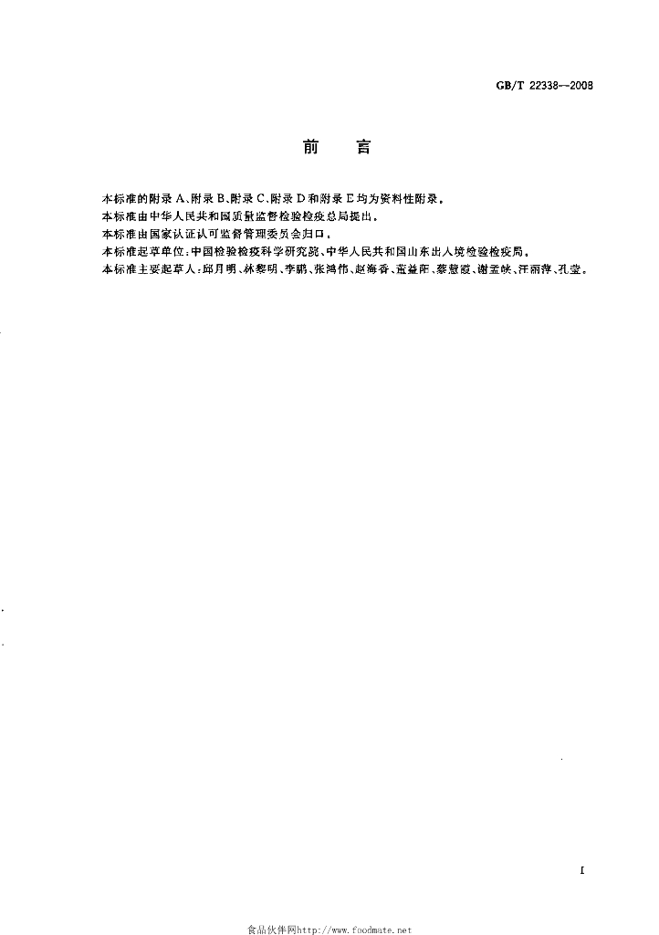 GB/T 22338-2008 标准预览