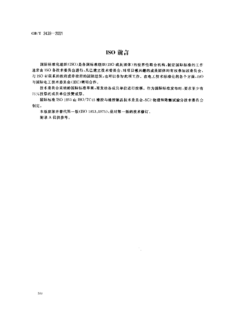 GB/T 2439-2001 标准预览