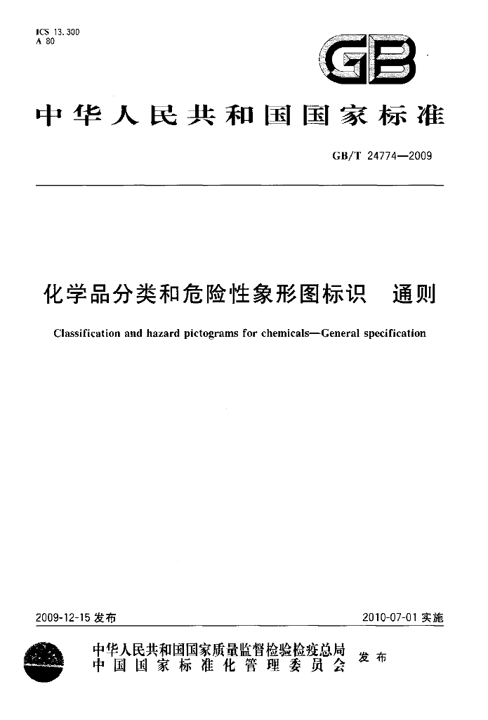 GB/T 24774-2009 标准预览