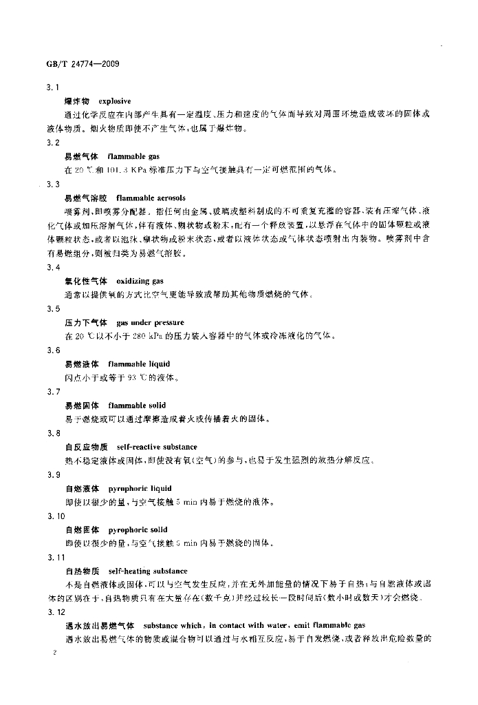 GB/T 24774-2009 标准预览