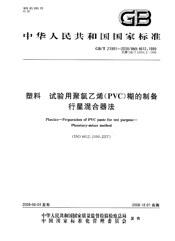 GB/T 21991-2008 标准预览