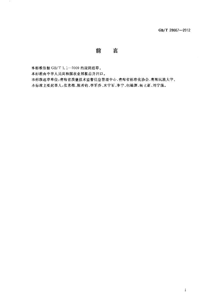 GB/T 28667-2012 标准预览