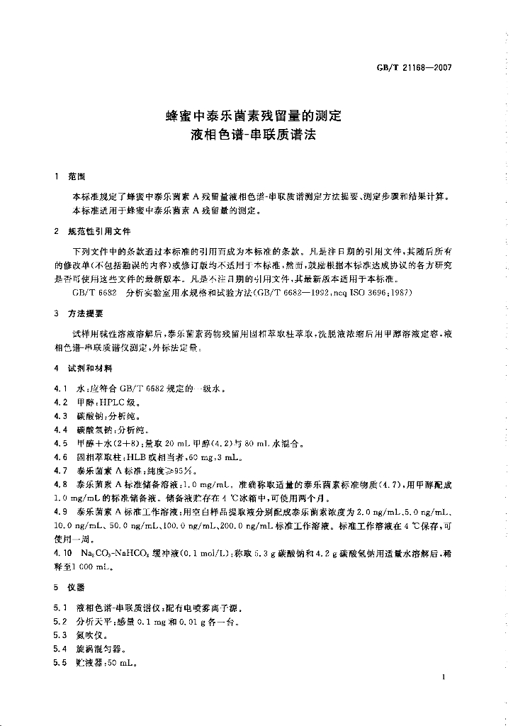 GB/T 21168-2007 标准预览