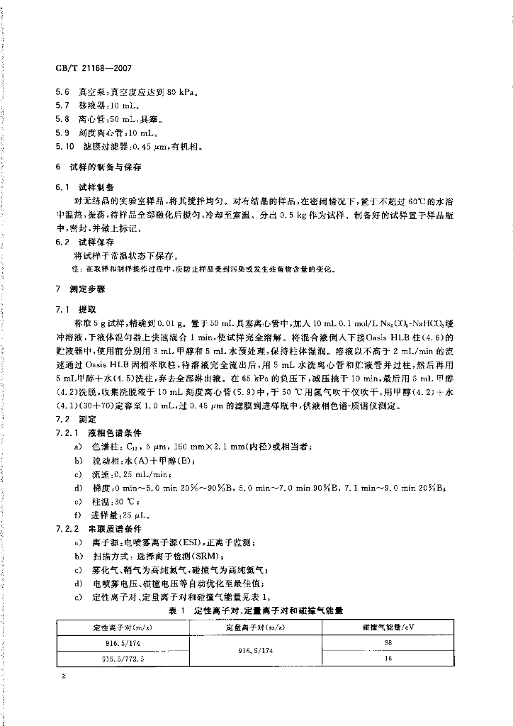 GB/T 21168-2007 标准预览