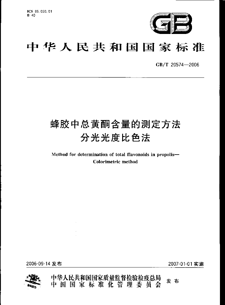 GB/T 20574-2006 标准预览