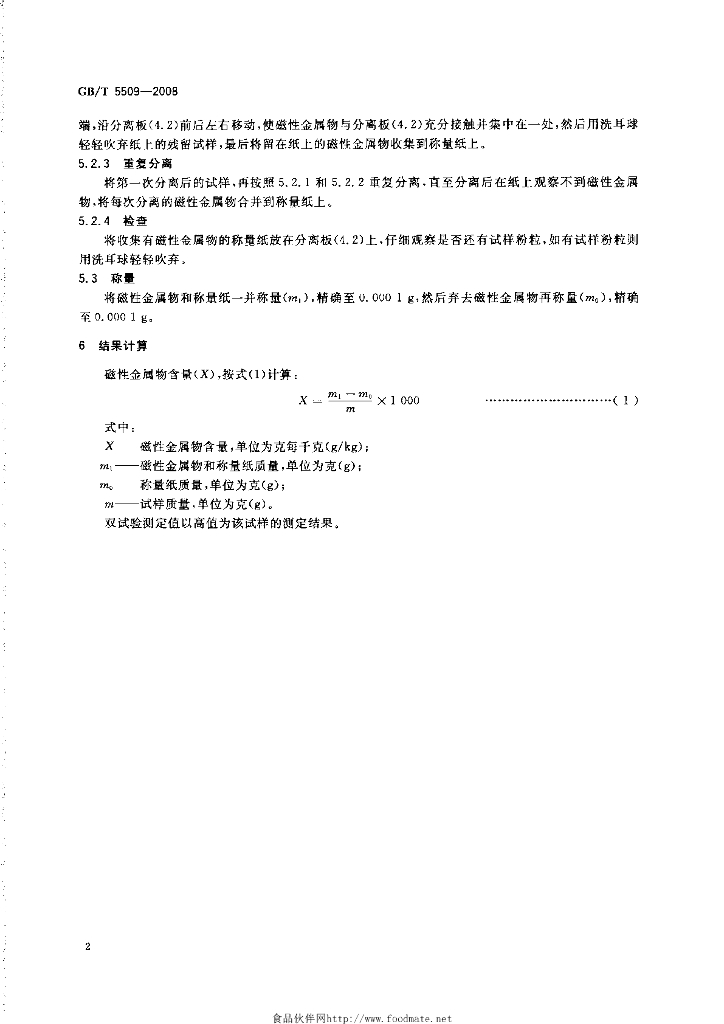 GB/T 5509-2008 标准预览