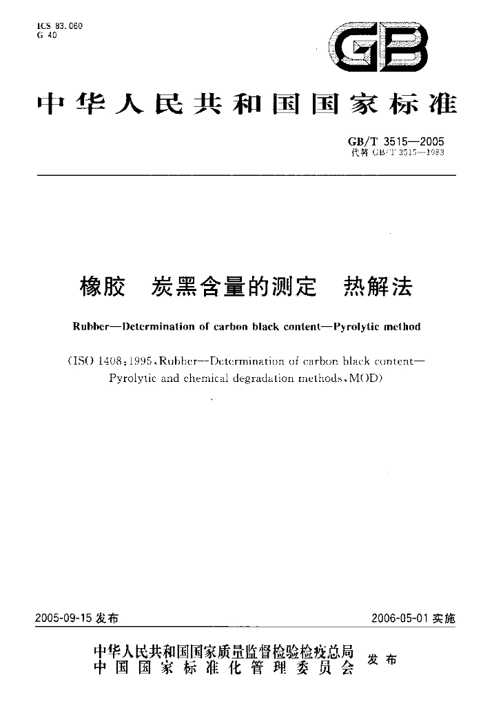 GB/T 3515-2005 标准预览