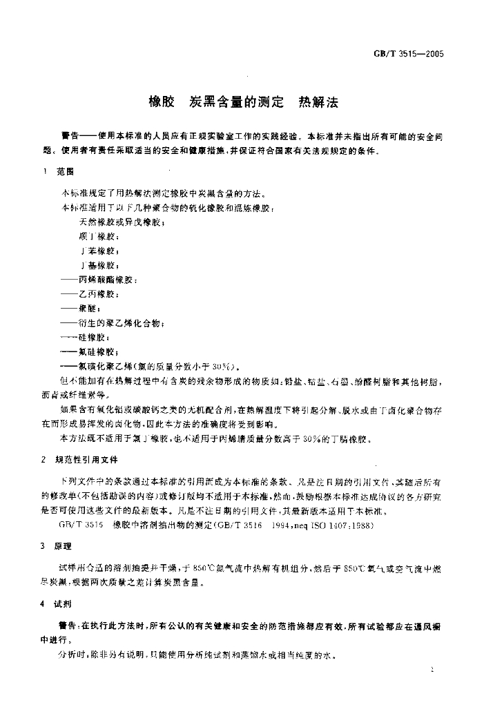 GB/T 3515-2005 标准预览