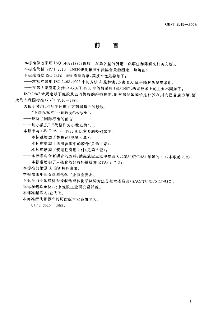 GB/T 3515-2005 标准预览