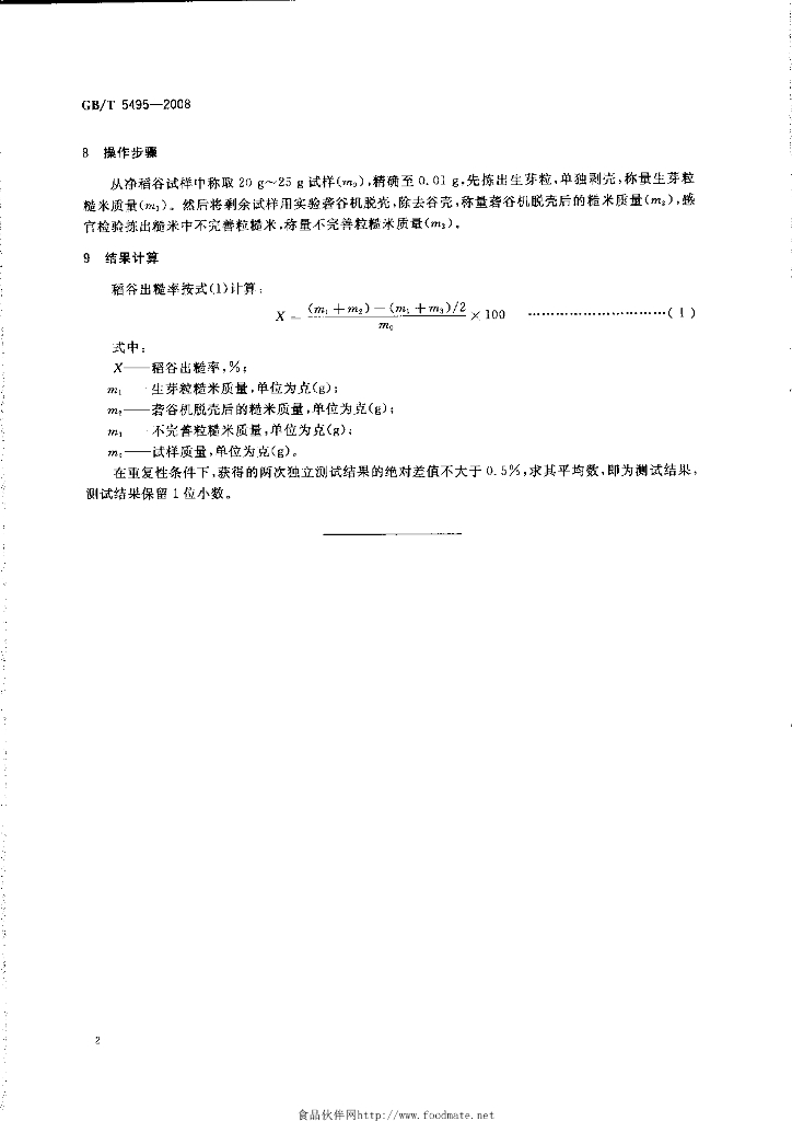 GB/T 5495-2008 标准预览