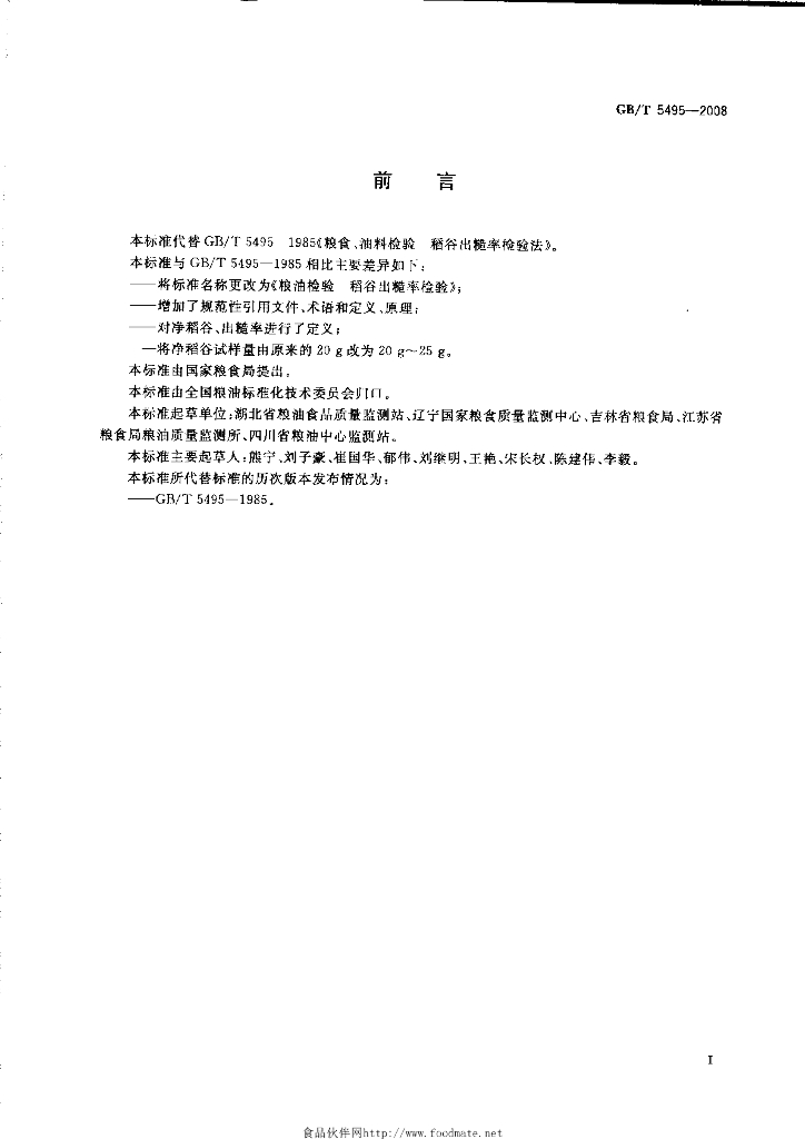 GB/T 5495-2008 标准预览