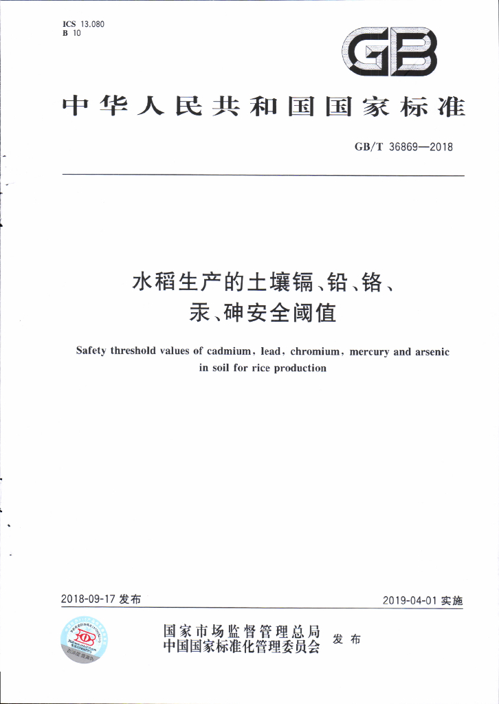 GB/T 36869-2018 标准预览