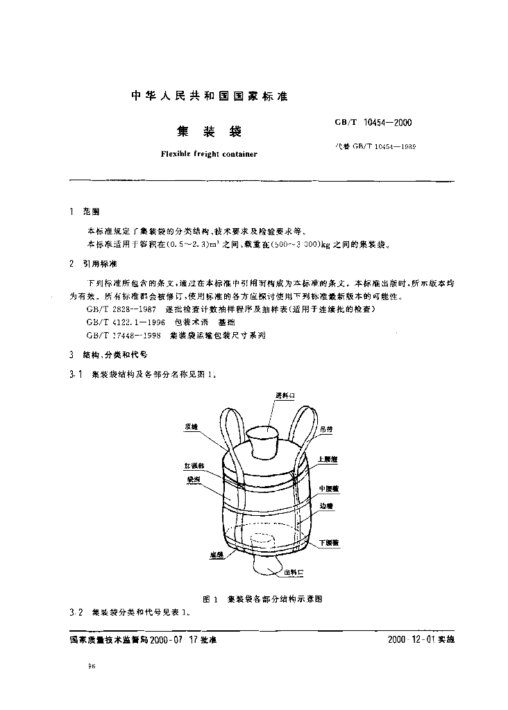 GB/T 10454-2000 标准预览