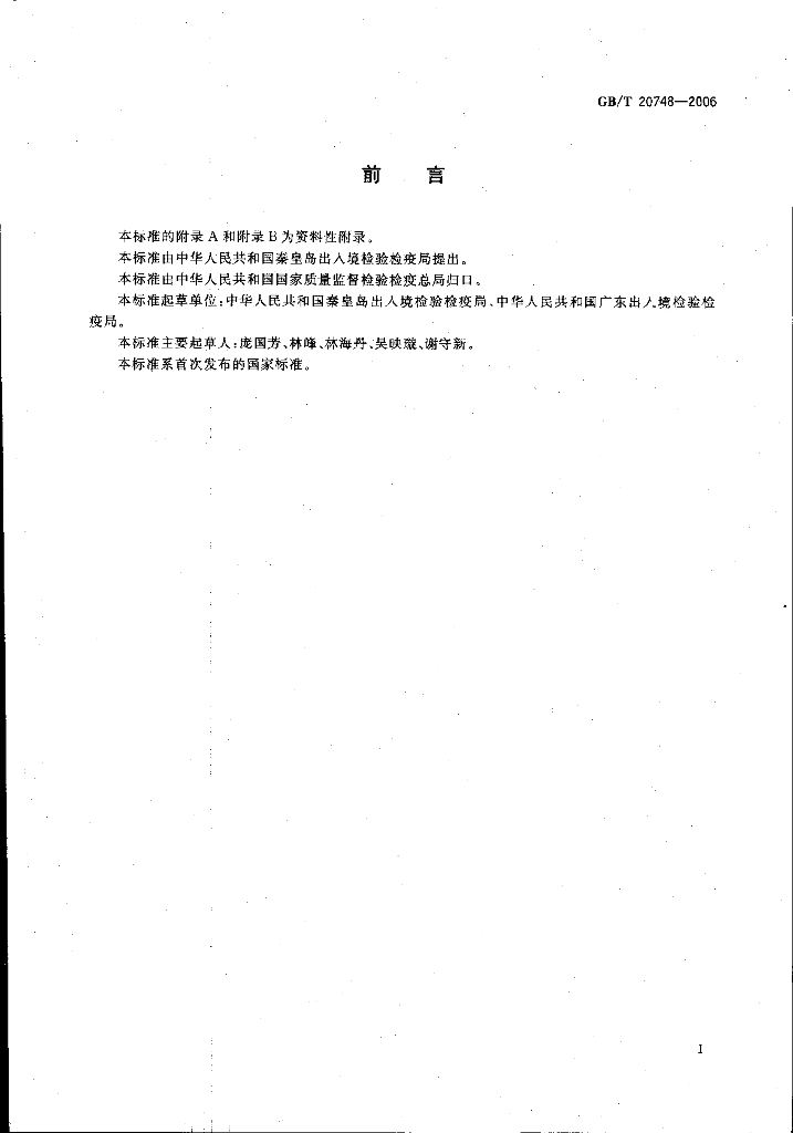 GB/T 20748-2006 标准预览