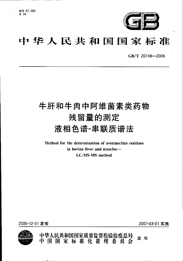 GB/T 20748-2006 标准预览
