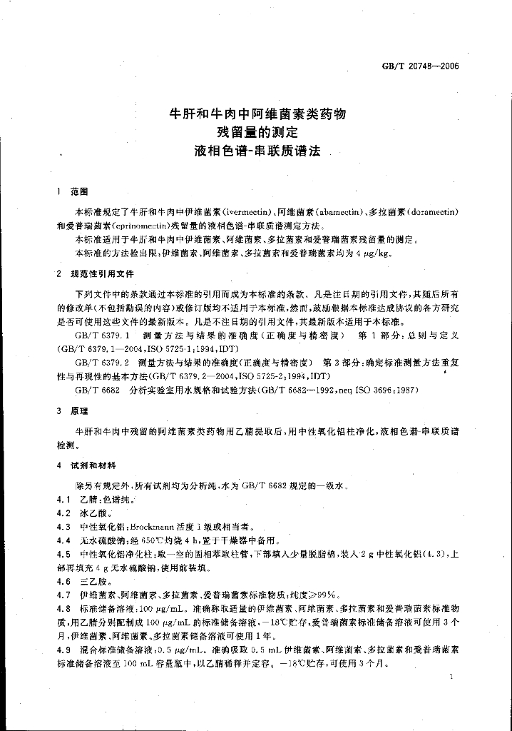 GB/T 20748-2006 标准预览