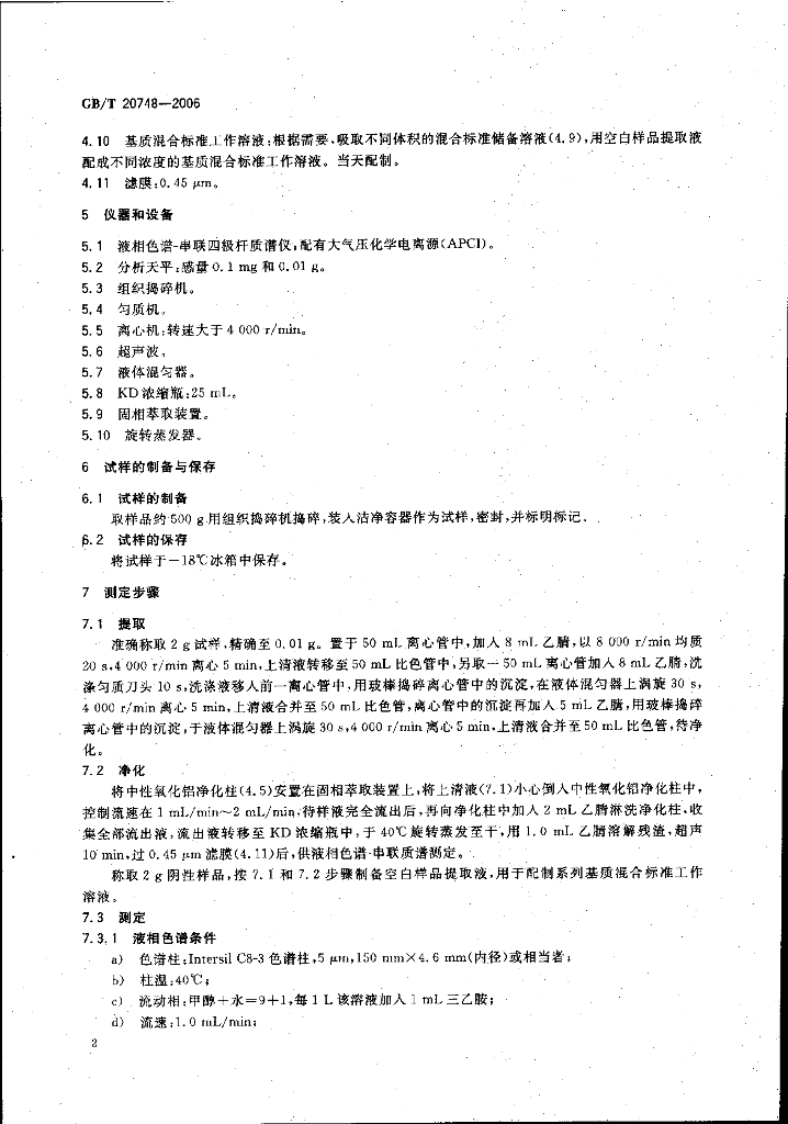 GB/T 20748-2006 标准预览