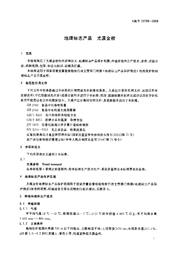 GB/T 22738-2008 标准预览