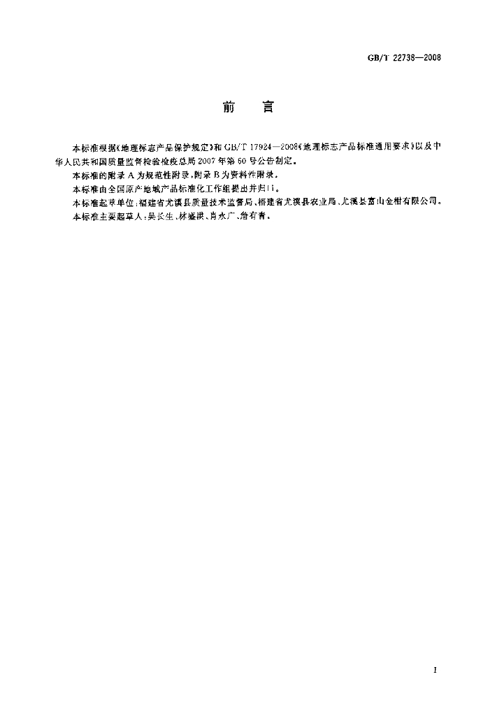 GB/T 22738-2008 标准预览
