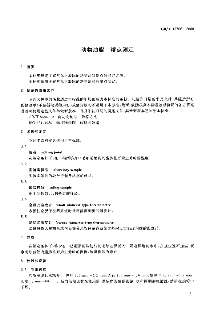 GB/T 12766-2008 标准预览