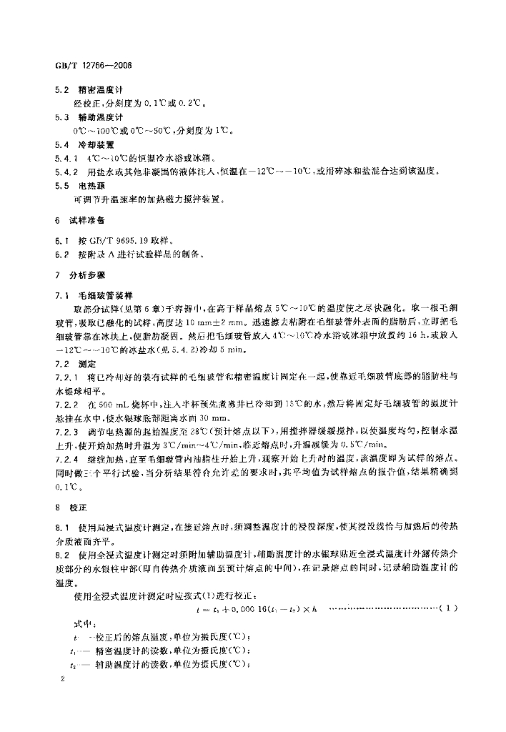 GB/T 12766-2008 标准预览