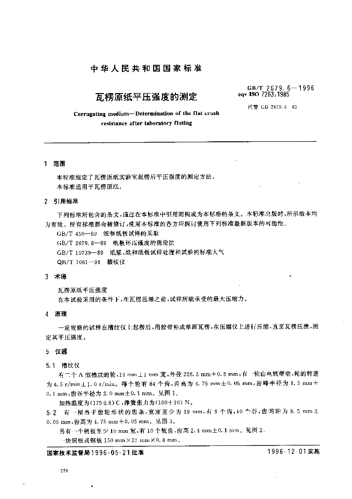 GB/T 2679.6-1996 标准预览