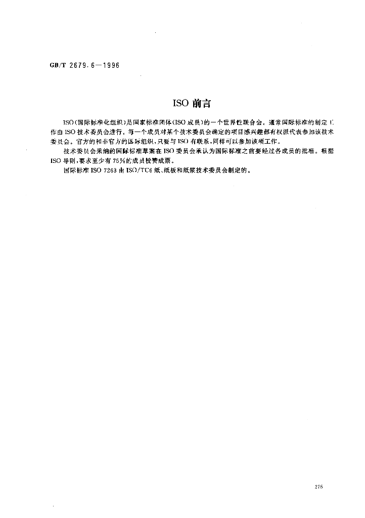 GB/T 2679.6-1996 标准预览
