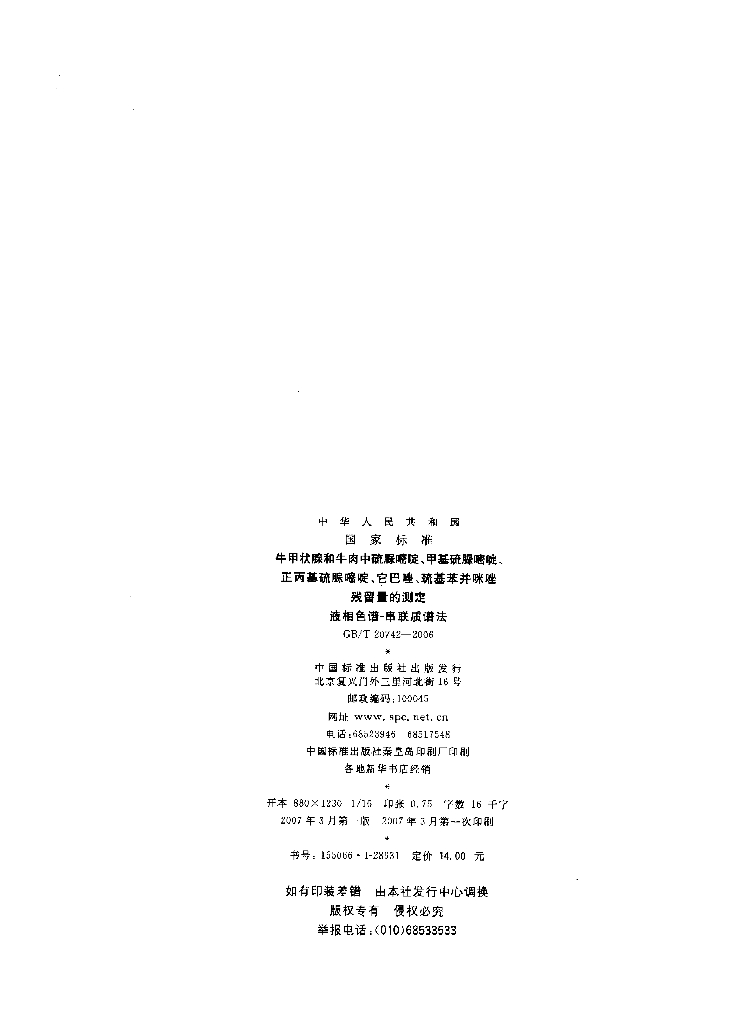 GB/T 20742-2006 标准预览