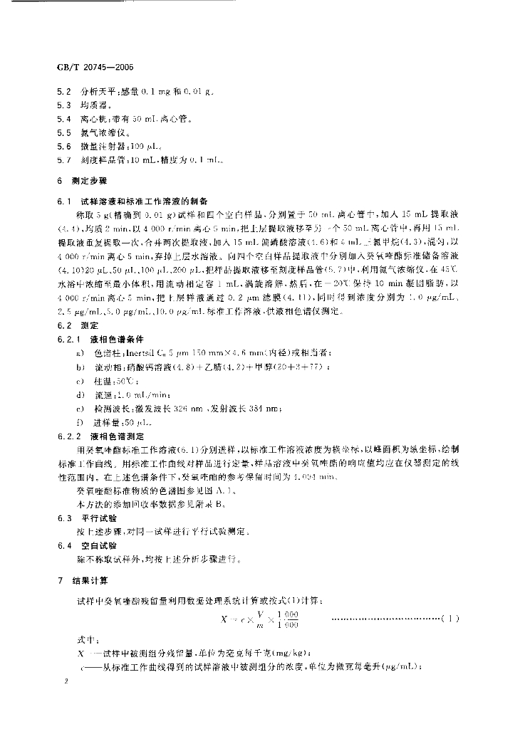 GB/T 20745-2006 标准预览