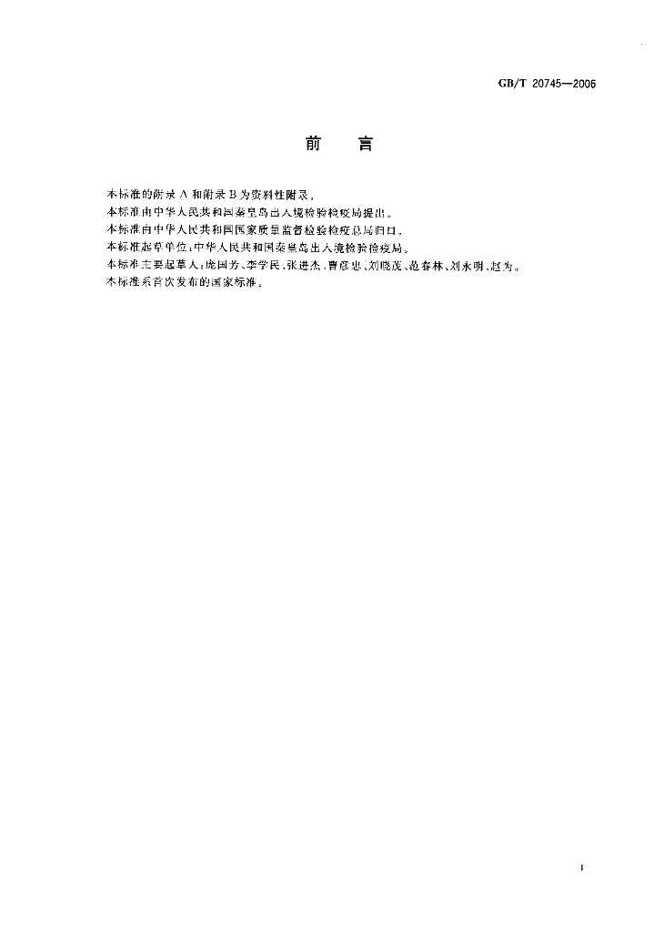 GB/T 20745-2006 标准预览
