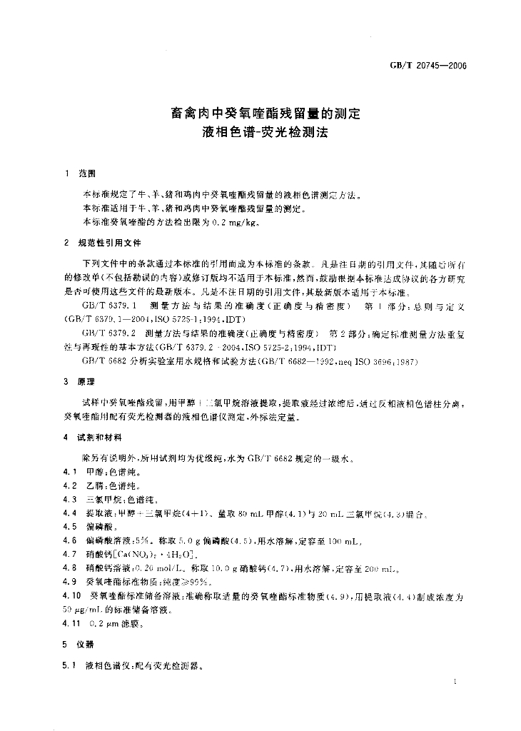 GB/T 20745-2006 标准预览