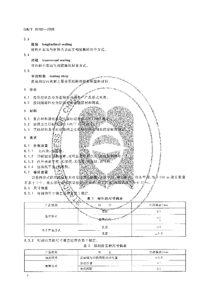 GB/T 18192-2008 标准预览