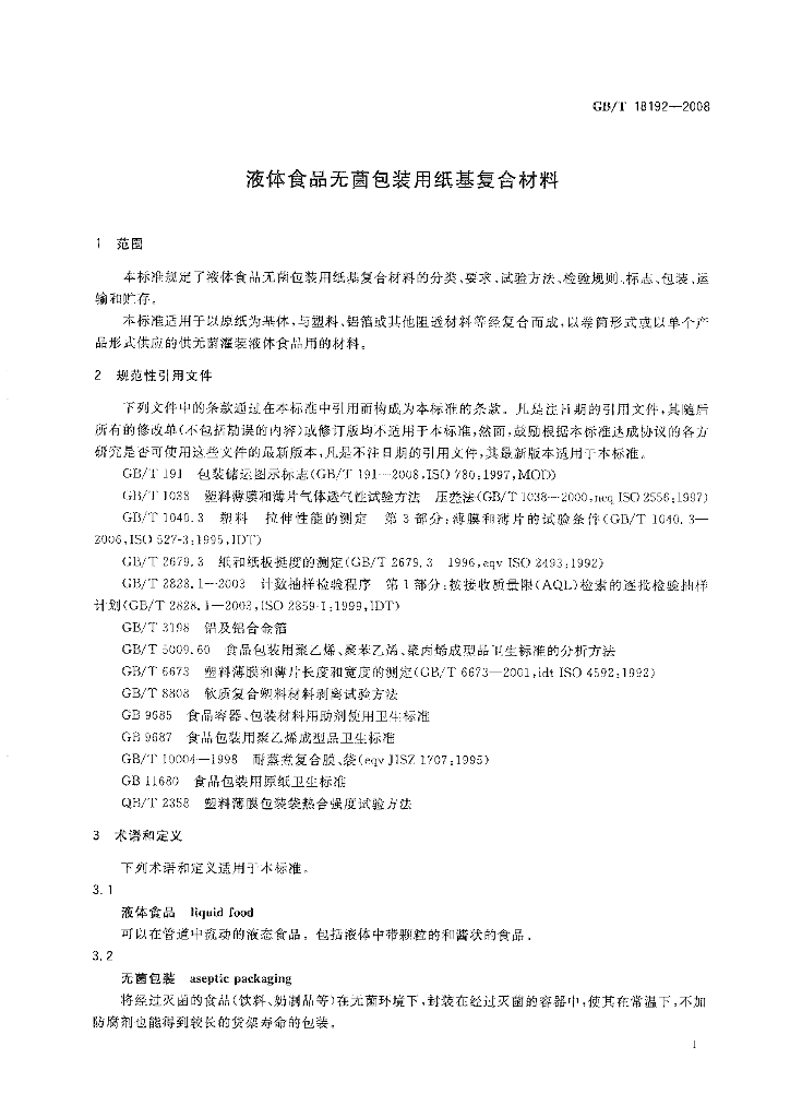 GB/T 18192-2008 标准预览