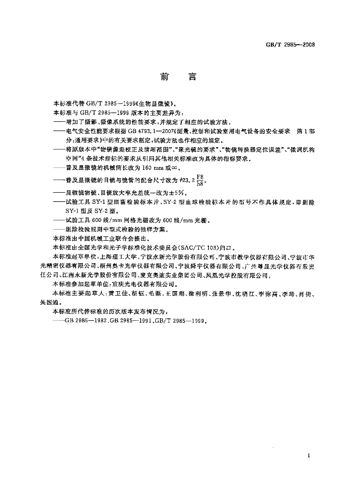 GB/T 2985-2008 标准预览