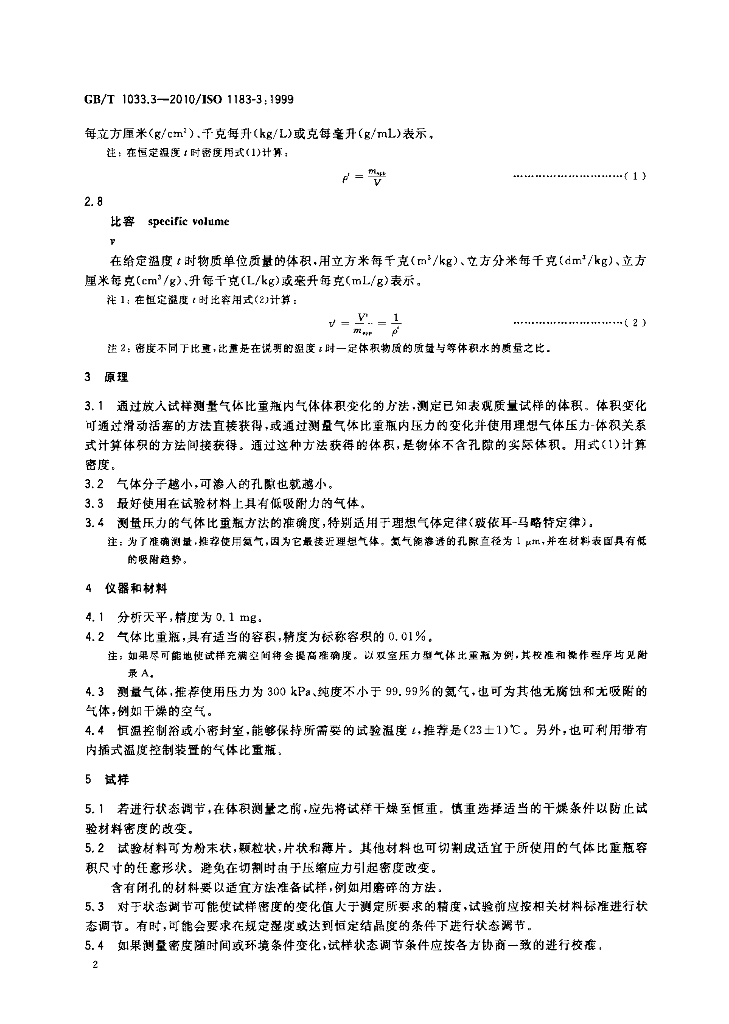 GB/T 1033.3-2010 标准预览