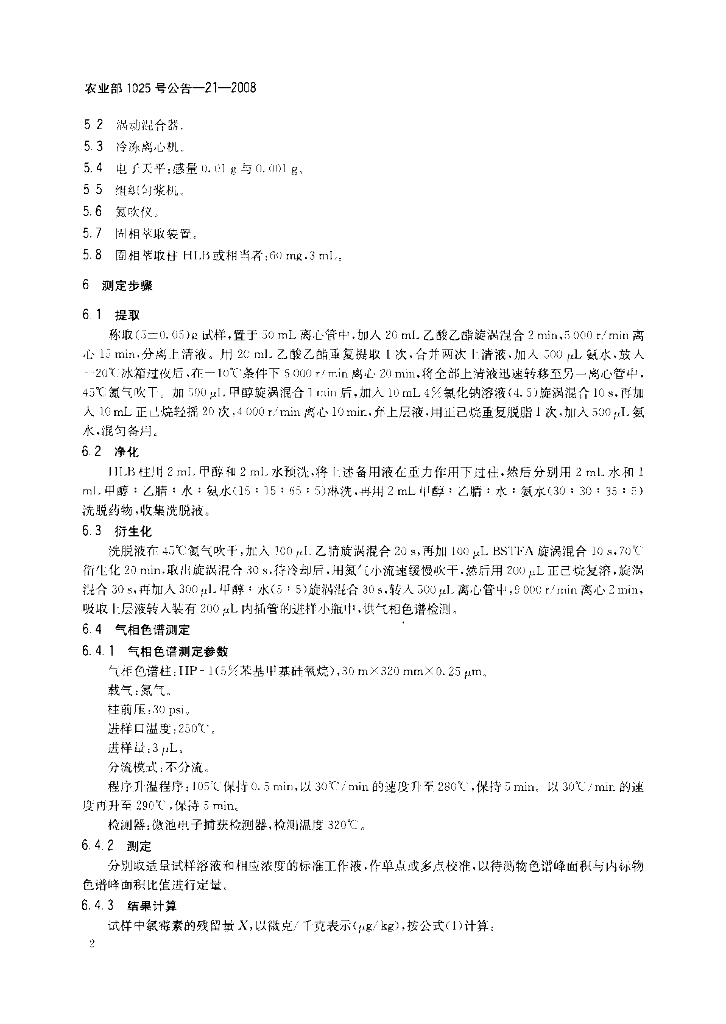 农业部1025号公告-21-2008 标准预览