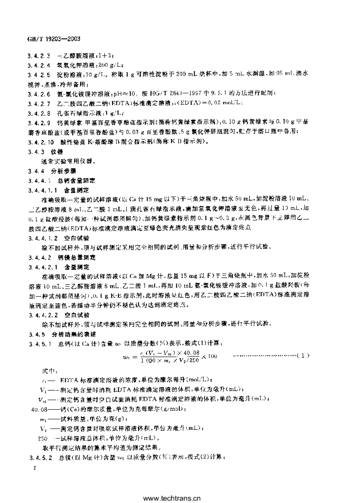 GB/T 19203-2003 标准预览