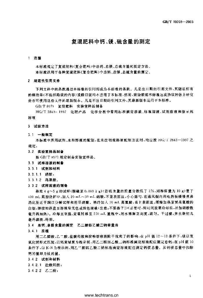 GB/T 19203-2003 标准预览