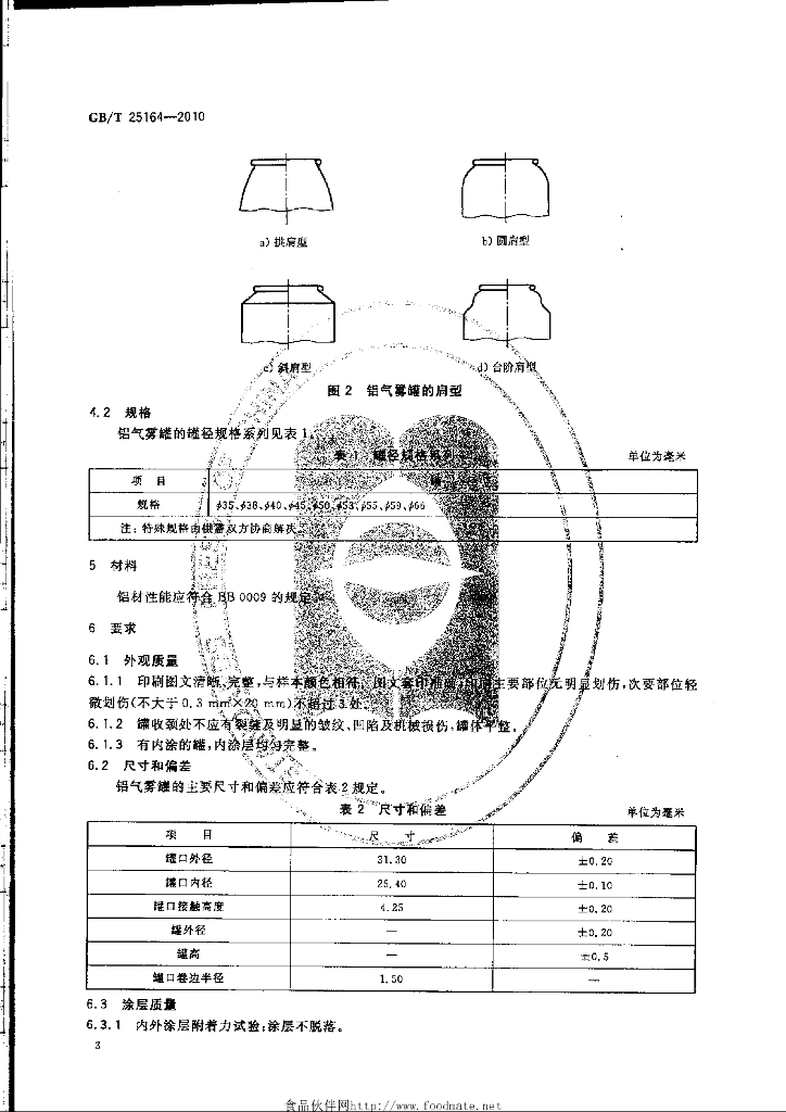 GB/T 25164-2010 标准预览