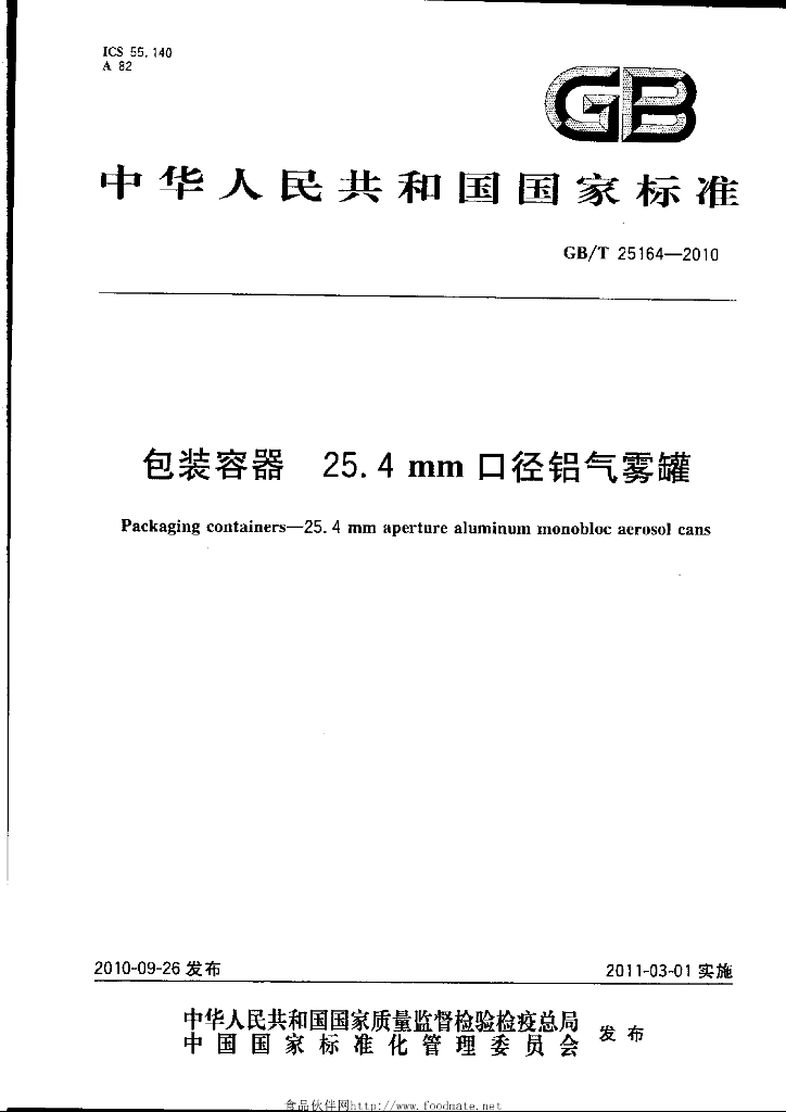 GB/T 25164-2010 标准预览