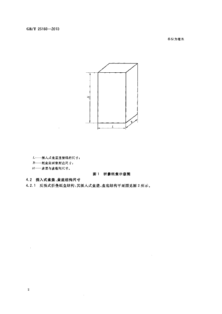 GB/T 25160-2010 标准预览