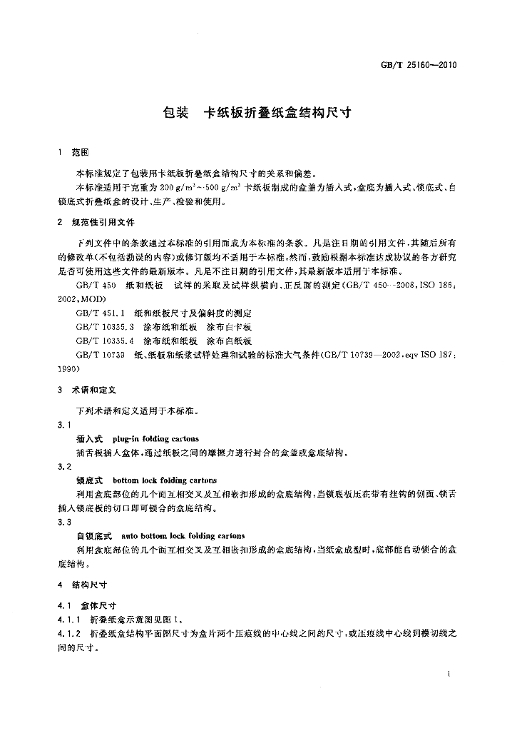 GB/T 25160-2010 标准预览