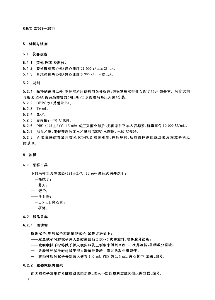 GB/T 27539-2011 标准预览
