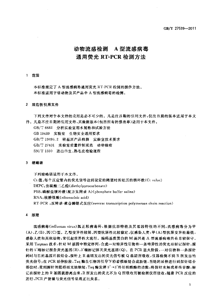 GB/T 27539-2011 标准预览